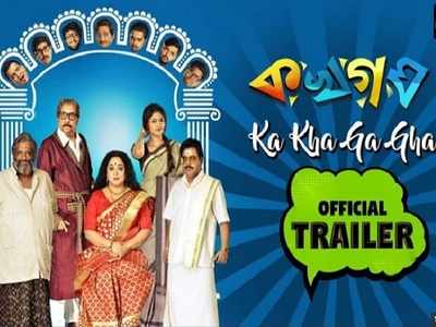 ‘Ka Kha Ga Gha’ trailer promises a fun roller coaster ride