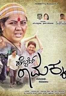 Hebbettu Ramakka