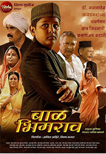 Bal Bhimrao