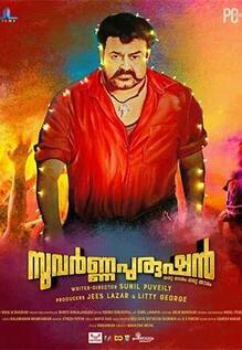 Suvarna Purushan