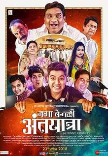 Jaga Vegali Antyatra