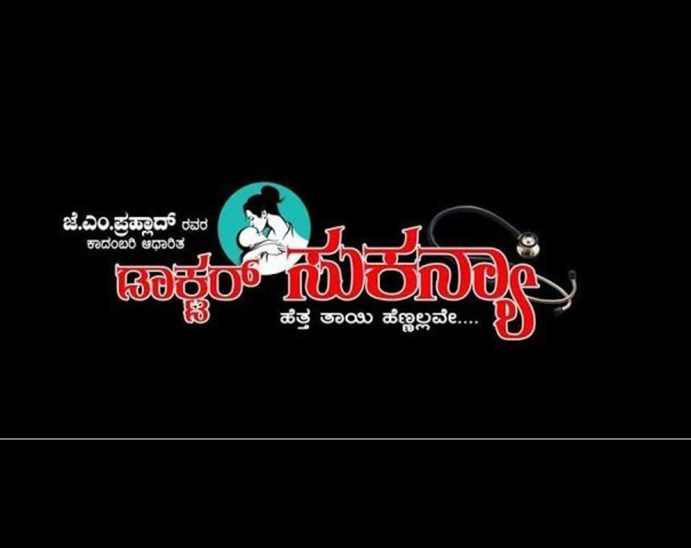 
Dr. Sukanya - Official Trailer
