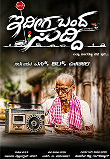Eedhiga Bandha Sudhi