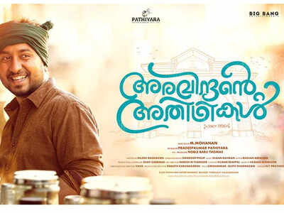 'Aravindante Athidhikal' teaser features an age-old evergreen dialogue of Sreenivasan
