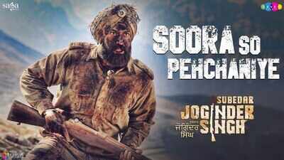 Subedar Joginder Singh - Soora So Pehchaniye song