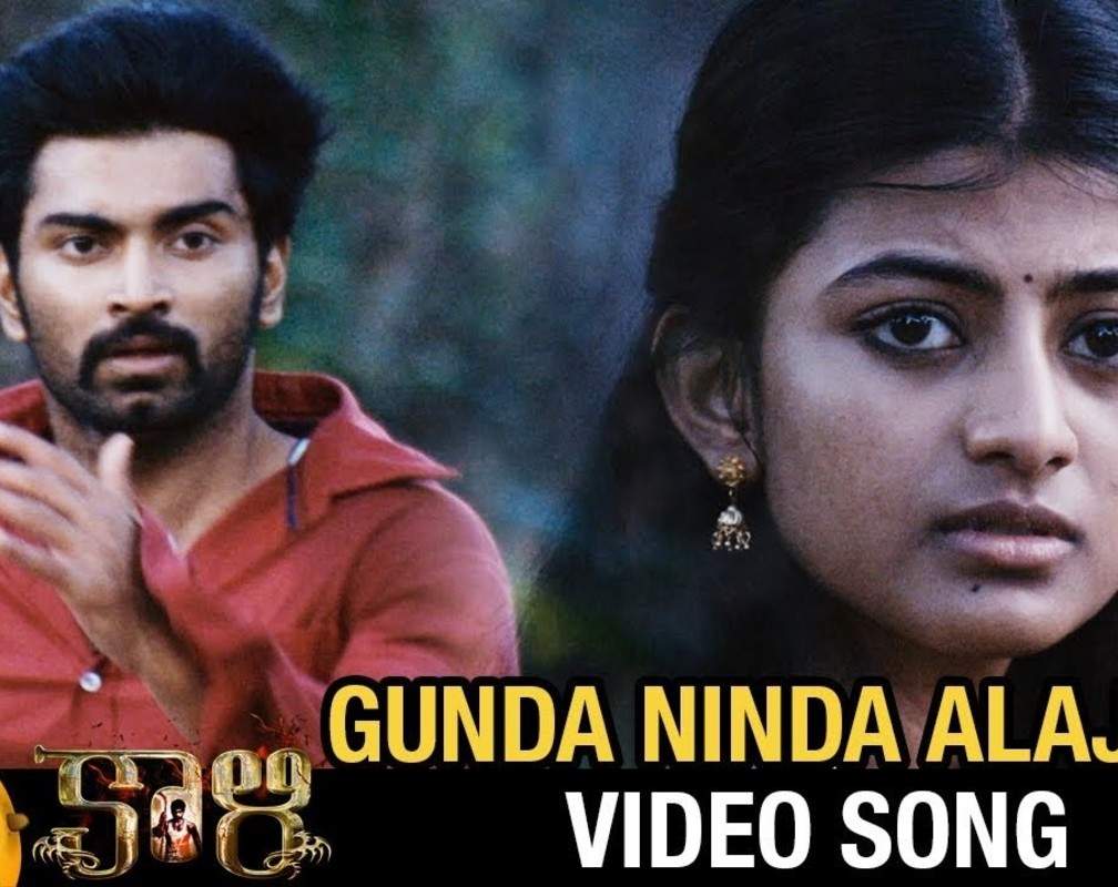 
Kaali | Song - Gunda Ninda Alajadi
