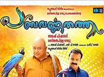 Panchavarnathatha full movie cheap hotstar