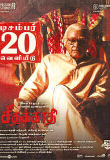 Seethakaathi