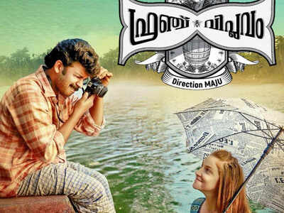 Sunny Wayne's 'French Viplavam's' second poster has the actor as a shutterbug