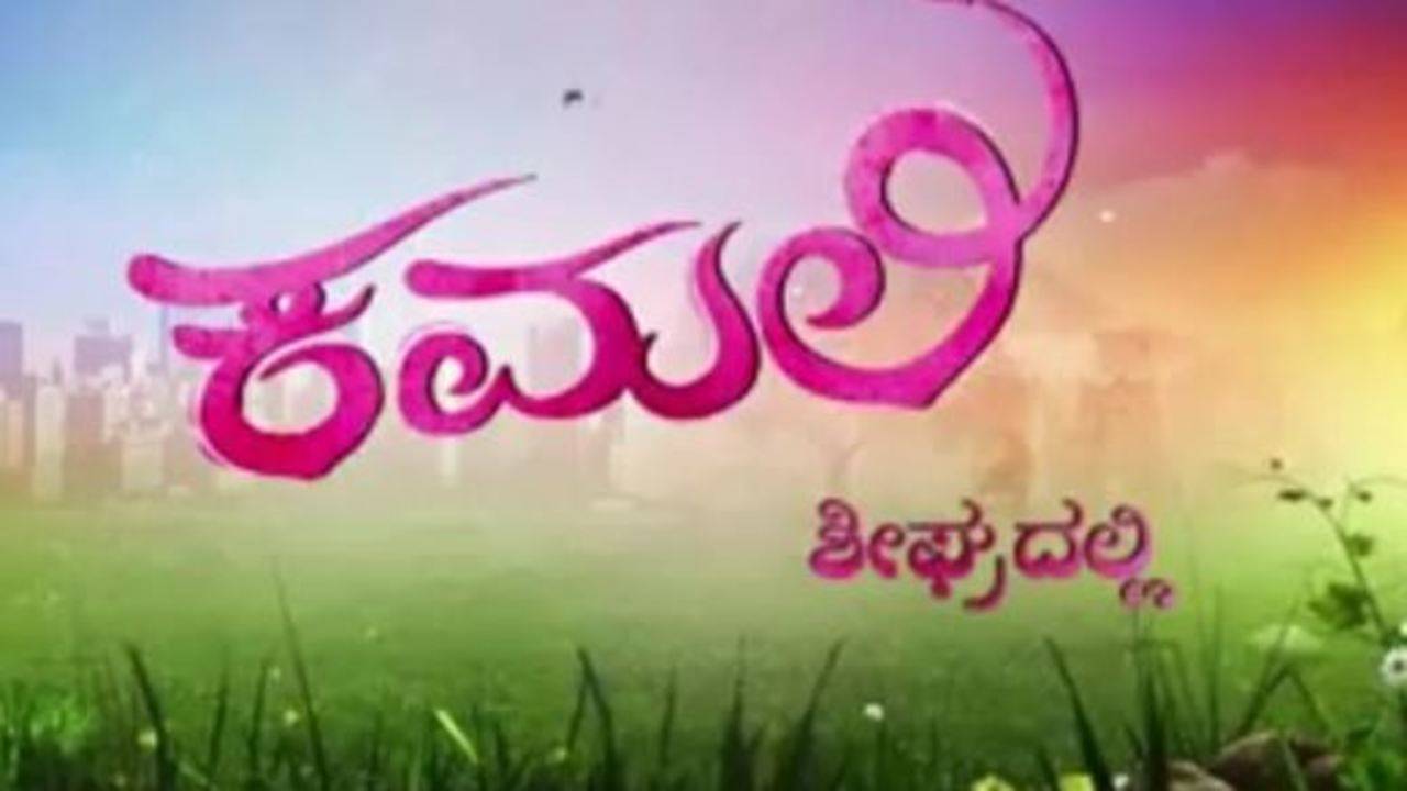 Kamali serial today online live