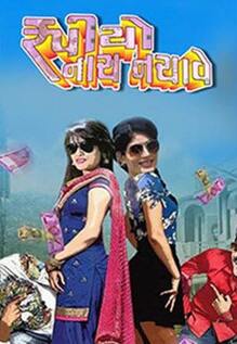 Rupiyo Nach Nachave