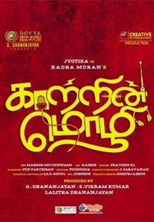 Kaatrin Mozhi