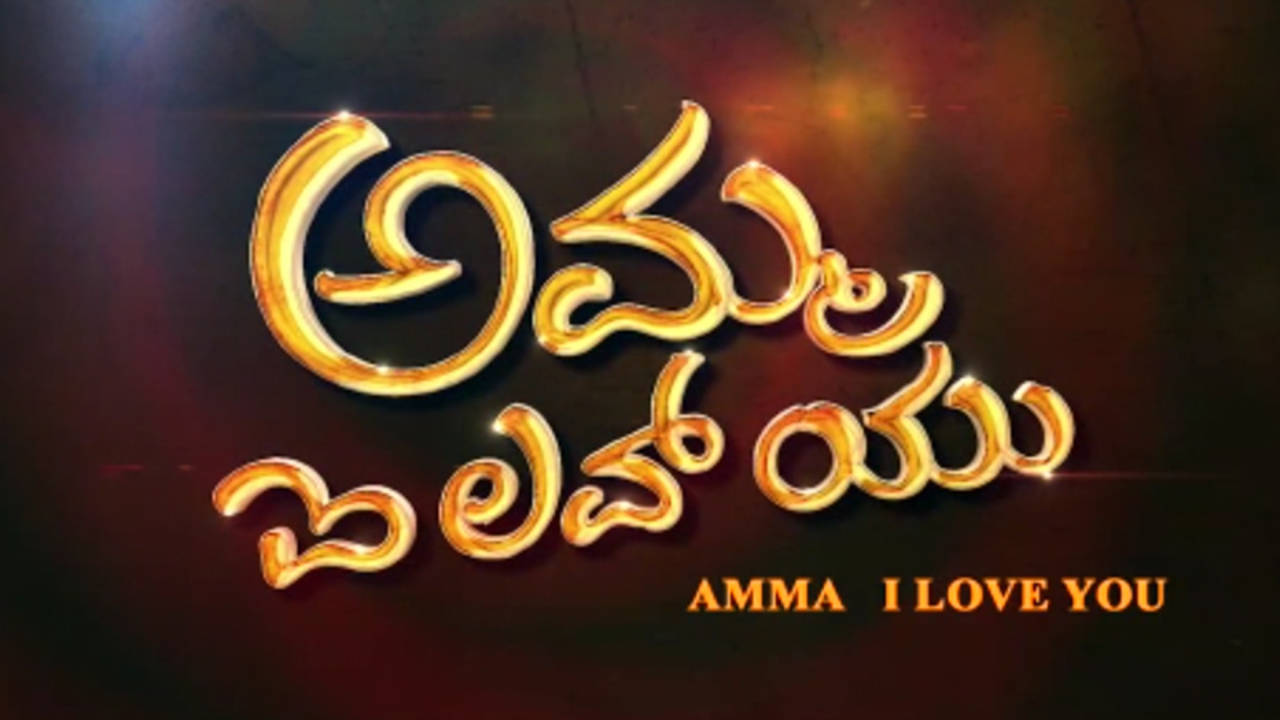 Amma I Love You | Teaser - Mother's Day | Kannada Movie News ...