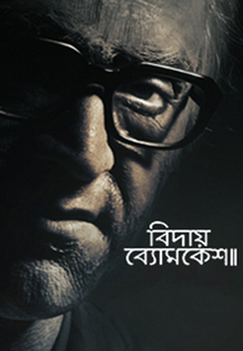 Bidaay Byomkesh