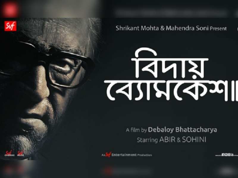 byomkesh bakshi bengali movie 2015