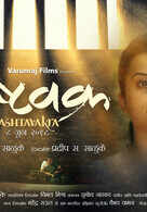 Ashtavakra premieres at Kolhapur Central Jail