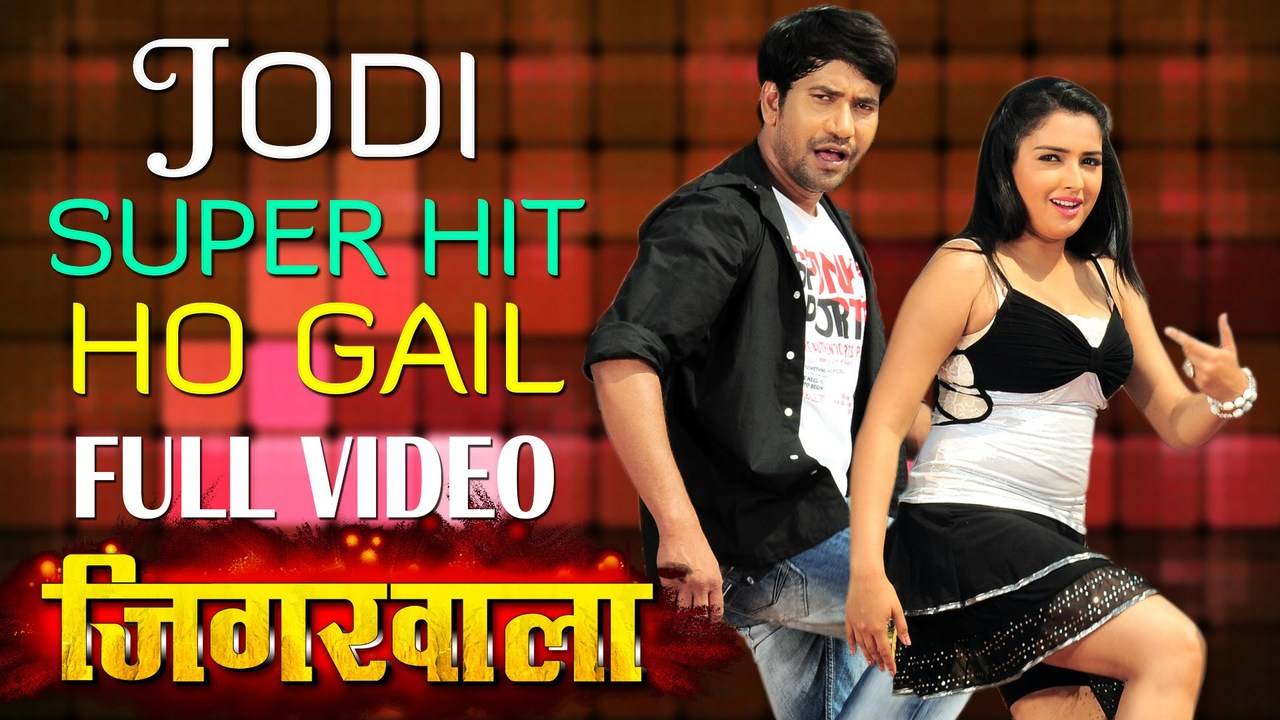 Jigarwala Song Jodi Superhit Ho Gail