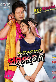 Sundargarh Ra Salman Khan