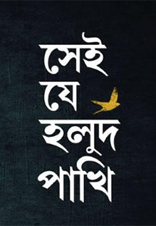 Shei Je Holud Pakhi