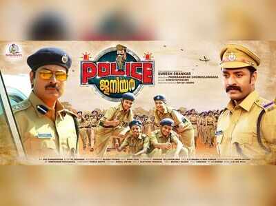 Police Junior Movie Highlights Police Junior Movie Review Highlights A Well Intentioned Film Marred By Poor Acting And Execution Malayalam Movie News Times Of India