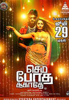 Semma Botha Aagathey Semma Botha Aagathey