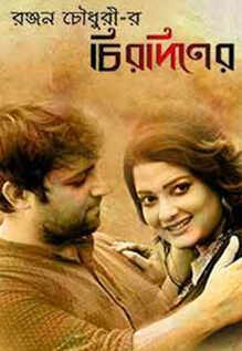 Chirodiner - Ek Annyo Premer Golpo