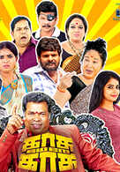 Kasu Mela Kasu Kasu Mela Kasu