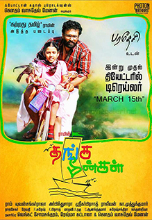 Thanga Meenkal