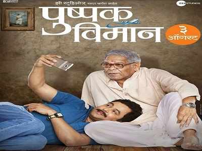'Pushpak Vimaan' new poster: Mohan Joshi and Subodh Bhave make up for an endearing picture