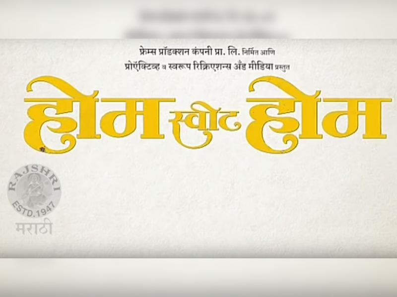 Spruha Joshi Hrishikesh Joshi S Teaser Of Home Sweet Home Released Marathi Movie News Times Of India