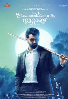 Irupathiyonnaam Noottaandu