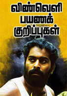 Vinveli Payana Kurippukal Vinveli Payana Kurippukal