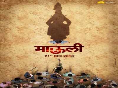 'Mauli' new poster: Riteish Deshmukh reveals the release date of the film on Ashadi Ekadashi