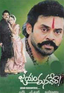 Jayam manadera movie ringtones