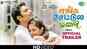 Enga Kaattula Mazhai - Official Trailer