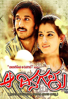 Aa Dinagalu