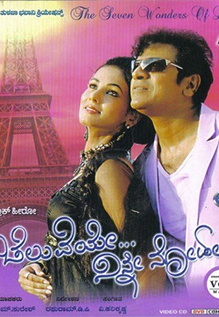 Cheluveye Ninne Nodalu