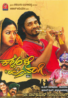 Kallarali Hoovagi