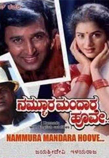 Nammoora Mandaara Hoove