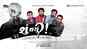 Shu Thayu ? - Official Trailer