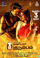 Maniyaar Kudumbam Maniyaar Kudumbam