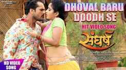 Sangharsh | Song - Dhoval Baru Doodh Se