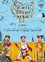 Pyaar Prema Kaadhal Pyaar Prema Kaadhal