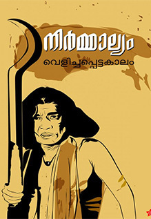 Nirmalyam