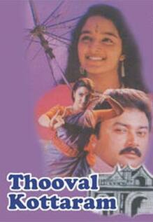 Thooval Kottaram