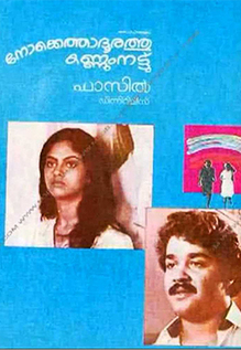 Nokketha Dhoorathu Kannum Nattu
