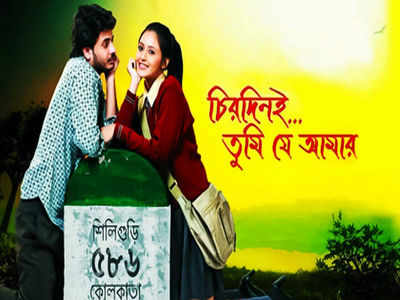 2008 blockbuster 'Chirodini Tumi Je Amar' completes 10 years | Bengali  Movie News - Times of India