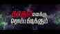 Kathal Enakku Romba Pudikkum - Official Teaser