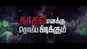 Kathal Enakku Romba Pudikkum - Official Teaser