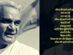 Famous poems & verses by former prime minister Atal Bihari Vajpayee